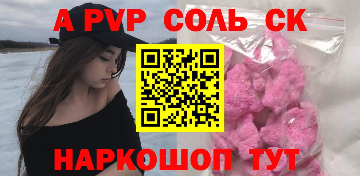 Alpha PVP Crystall Калининград