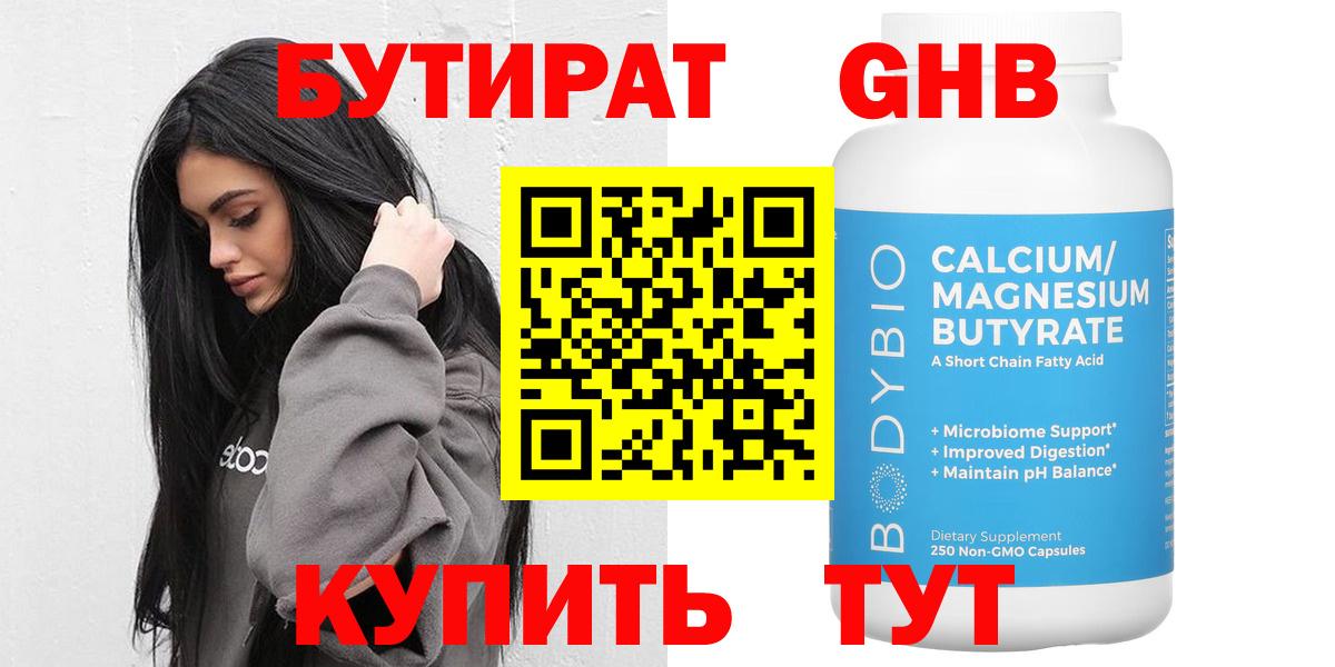 Калининград  БУТИРАТ жидкий экстази  Вход с VPN 