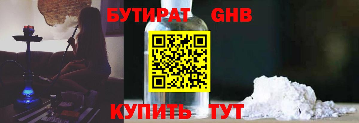 Бутират BDO Калининград