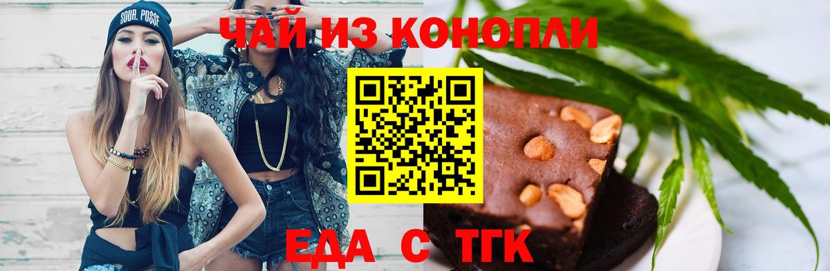 Еда ТГК марихуана  Вход с VPN  Калининград 