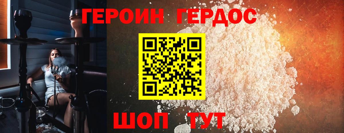 ГЕРОИН белый Калининград