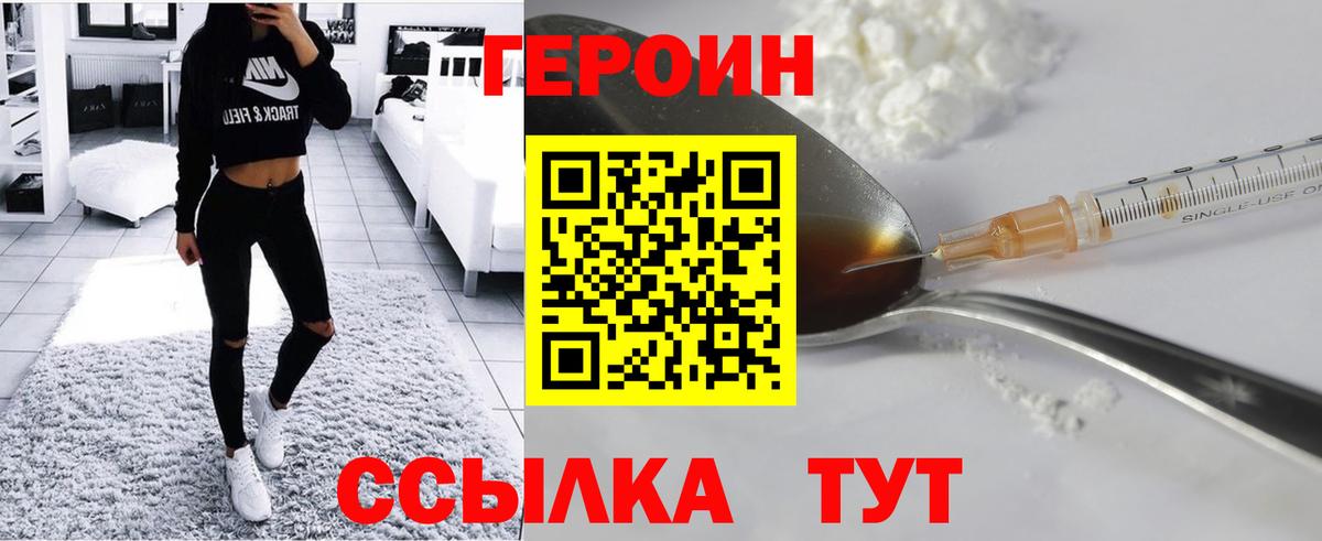 Героин  Вход с VPN  Калининград  ГЕРОИН герыч 